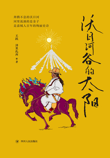沃日河谷的太阳
