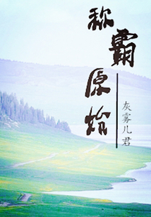 稱霸原始