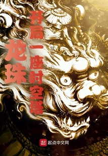龍珠：開局一座時空塔