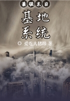 最强末日基地系统在线阅读