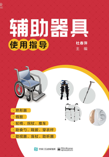 輔助器具使用指導