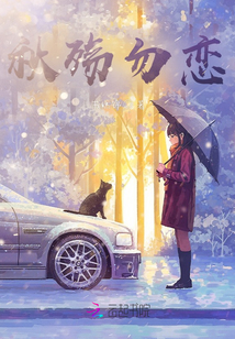 秋殤勿戀