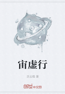 宙虛行