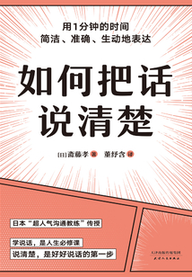 如何把話說清楚