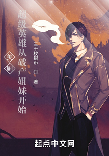 美?。撼?jí)英雄從破產(chǎn)姐妹開(kāi)始