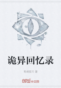 詭異回憶錄