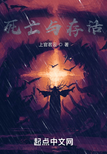 死亡與存活