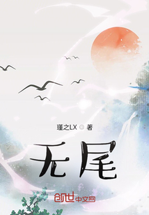 無尾