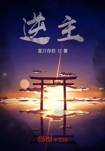 逆主