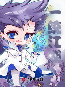 穿越成剑仙一统江湖