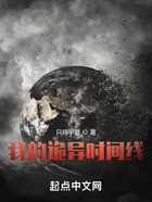 我的詭異時間線在線閱讀