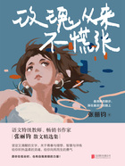 玫瑰从来不慌张在线阅读