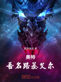 奧特，吾名路基艾爾