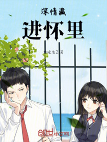 深情藏進懷里