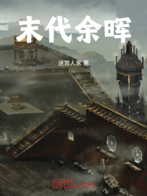 末代余暉