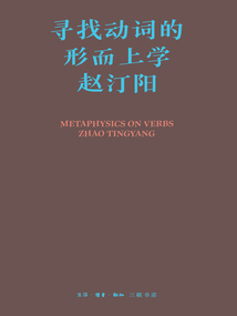 尋找動詞的形而上學