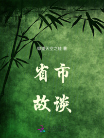 省市故談