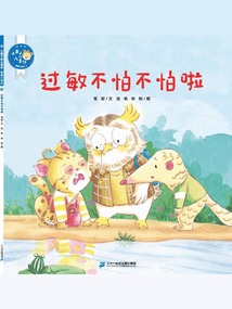 小栗子的大事件 健康大事件4：過敏不怕不怕啦