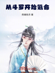 從斗羅開始氪命