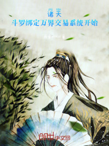 斗羅綁定萬界交易系統(tǒng)開始