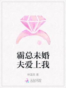 霸總未婚夫愛上我