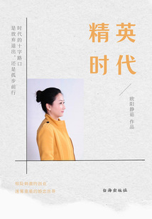 精英時代