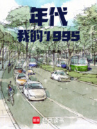 年代，我的1995