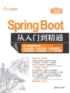 Spring Boot从入门到精通在线阅读