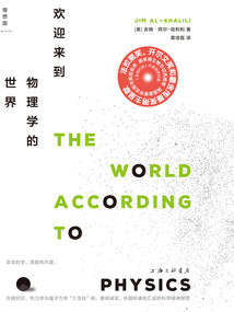 歡迎來到物理學的世界