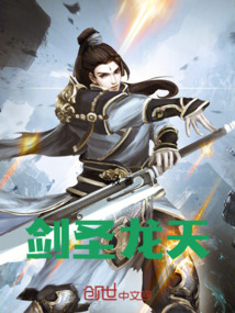 劍圣龍天
