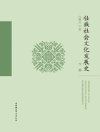 壮族社会文化发展史(下册)在线阅读