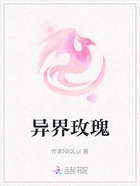 异界玫瑰在线阅读