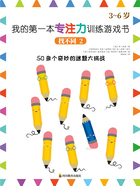 我的第一本专注力训练游戏书:找不同2在线阅读
