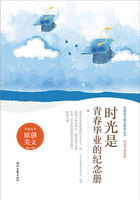青春美文精品集萃丛书·时光不老系列:时光是青春毕业的纪念册在线阅读