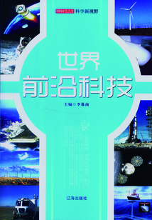 世界前沿科技