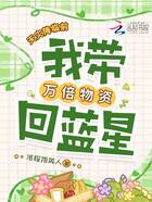 天灾降临前，我带万倍物资回蓝星在线阅读