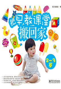把早教課堂搬回家（2~3歲）