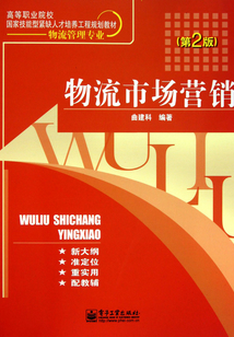 物流市場(chǎng)營(yíng)銷
