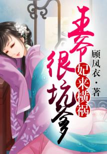 妃来横祸,王爷很坑爹