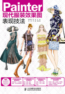 Painter現代服裝效果圖表現技法