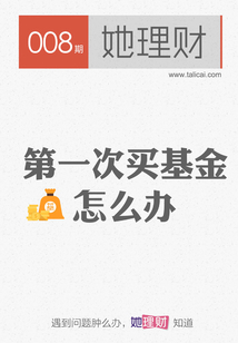 她理財(第8期)