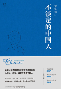 不淡定的中國人