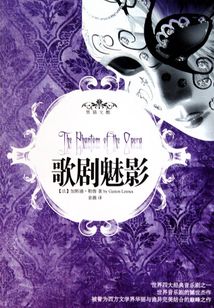 歌劇魅影(百老匯同名經(jīng)典音樂劇原著)