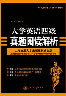 大學英語四級真題閱讀解析