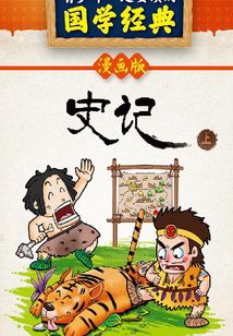 史記（上）