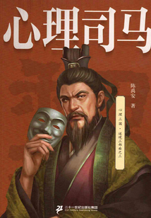 心理司馬