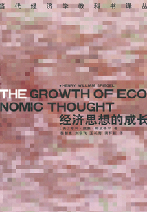 經(jīng)濟(jì)思想的成長(下)