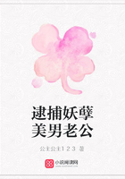 逮捕妖孽美男老公在線閱讀