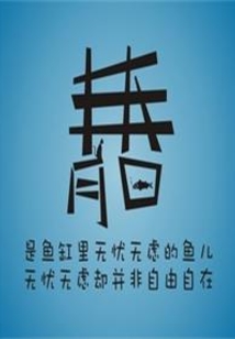 我们的开始