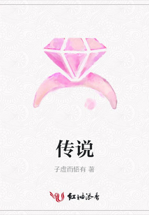 傳說